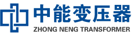 康乐油浸式变压器,康乐变压器生产厂家_康乐中能变压器厂家欢迎您